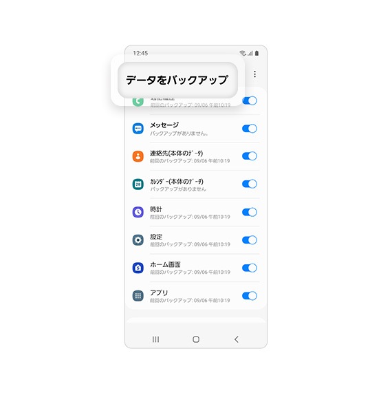 データのバックアップを設定しているスクリーンショット