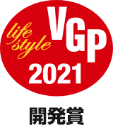 VGP 2021 開発賞