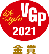 VGP 2021 金賞
