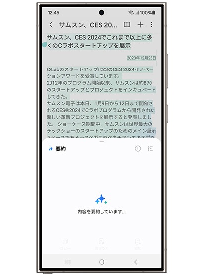 AIが長文のGalaxy Notes(ギャラクシーノート)の内容を要約している。