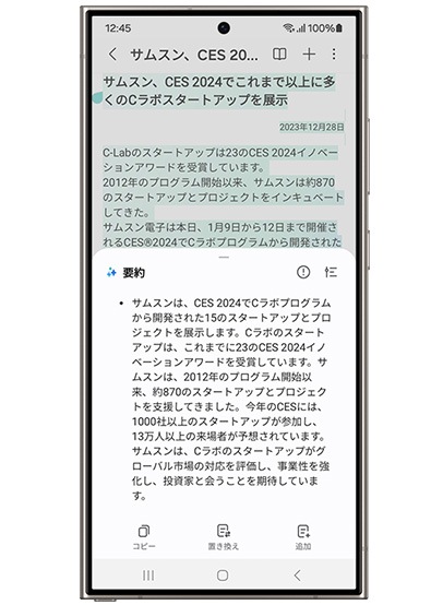長文のGalaxy Notes(ギャラクシーノート)の内容がGalaxy AI(ギャラクシーAI)によって要約されている。