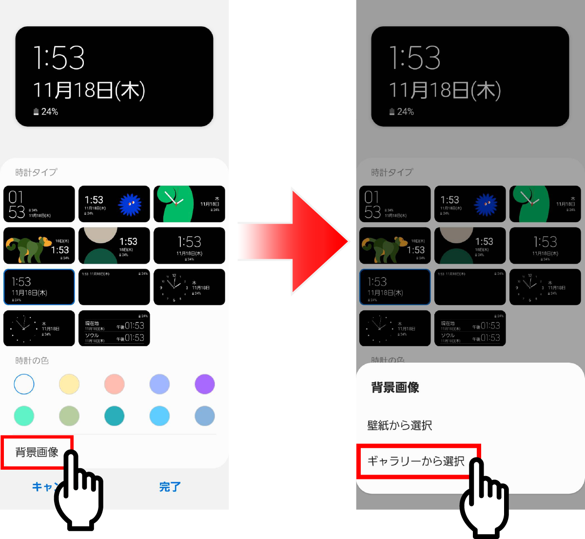 カバーディスプレイの待ち受け画面をカスタマイズする設定方法4