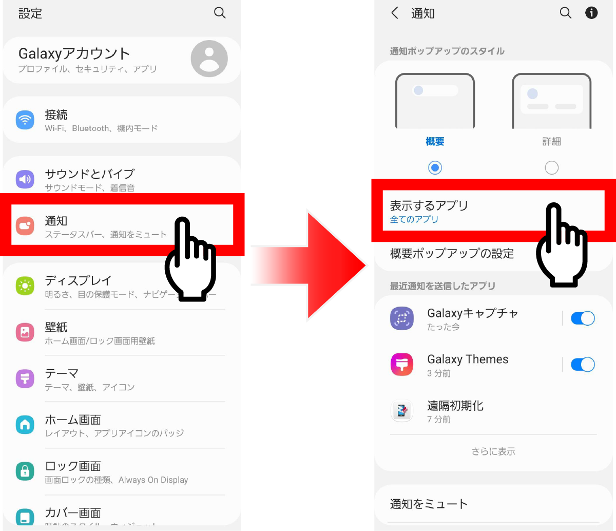 受け取る通知をカスタマイズする方法2