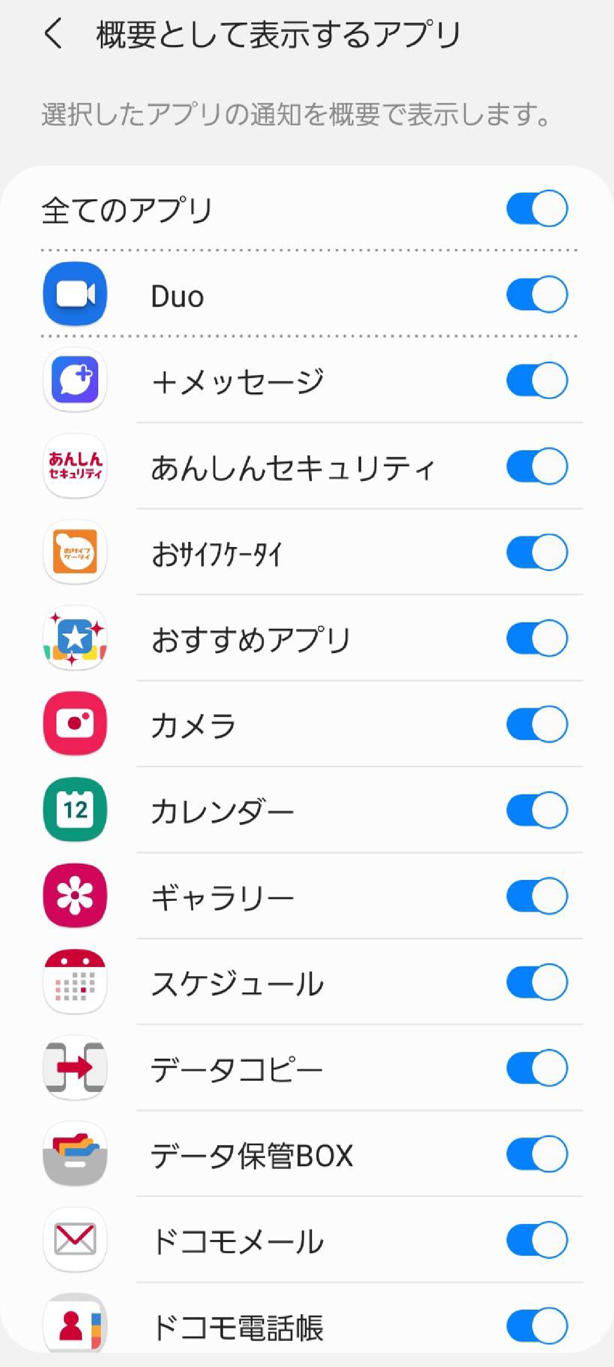 受け取る通知をカスタマイズする方法3