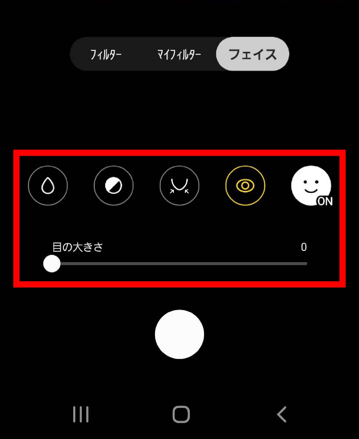 肌色補正、小顔補正、目の大きさ補正の使い方3