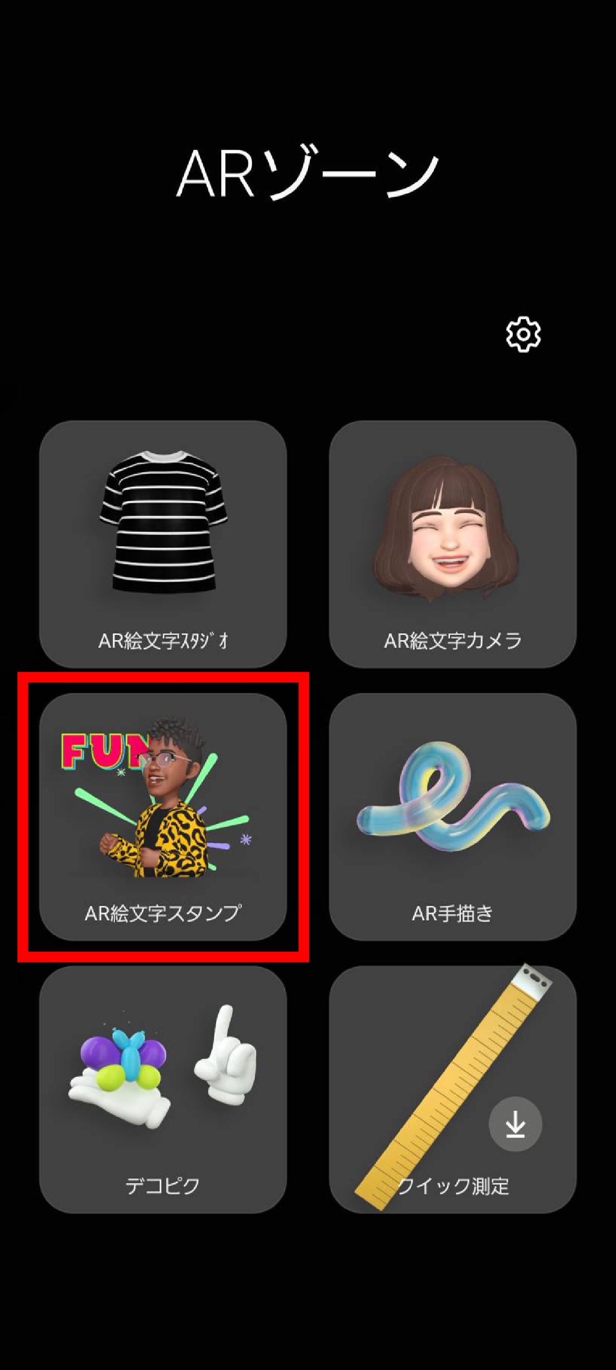 自分のアバターからスタンプを作って使う方法2