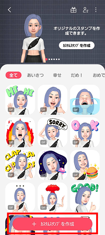 自分のアバターからスタンプを作って使う方法3