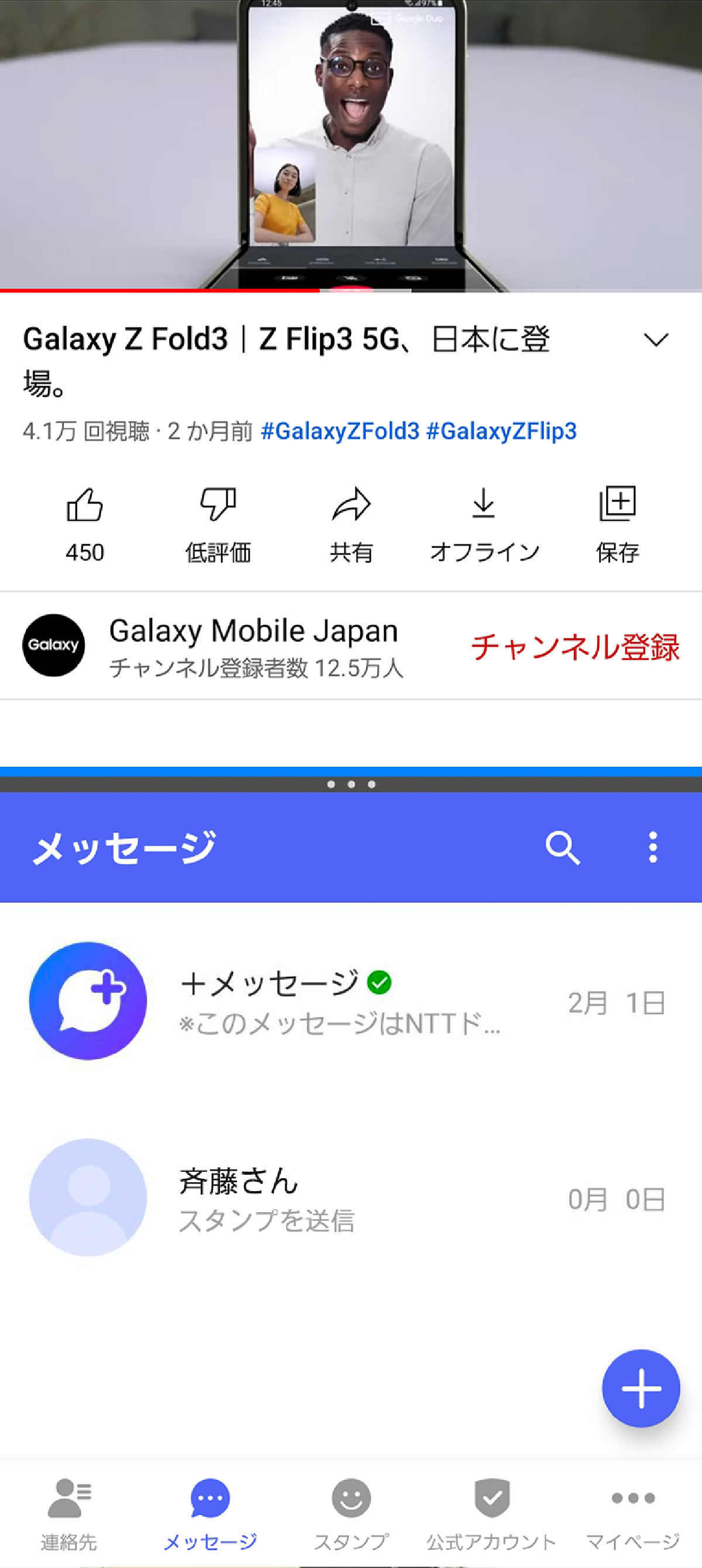 2分割画面表示をする方法4