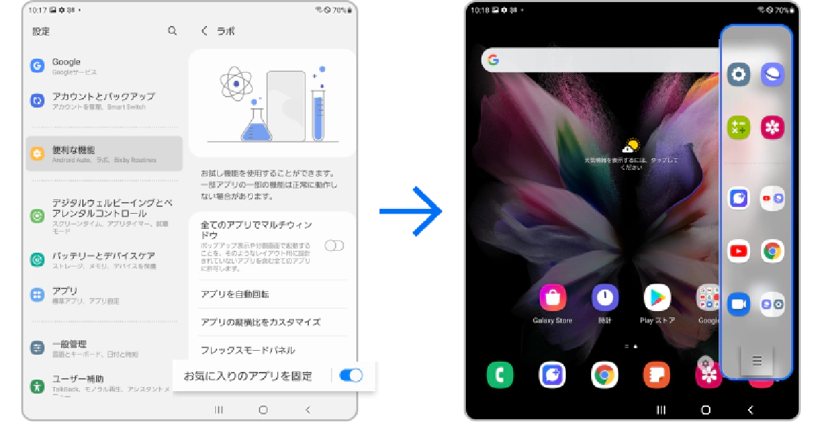 お気に入りアプリをエッジパネルに固定し、タスクバーを画面に表示したままにする方法2