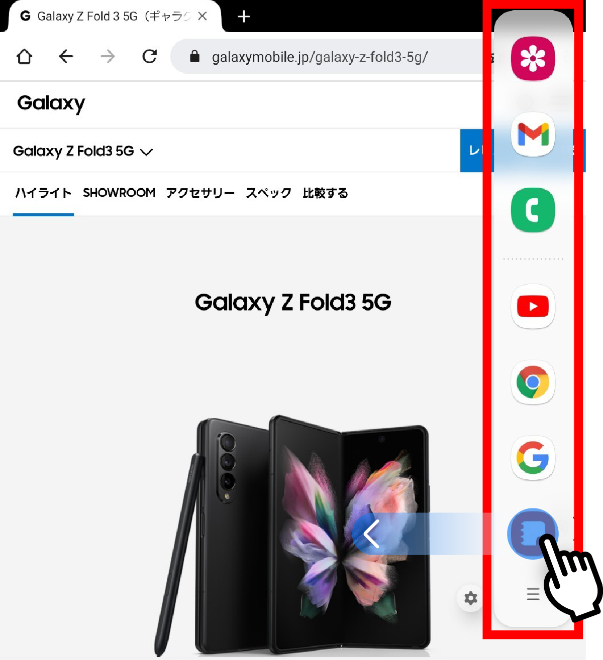 3分割画面表示をする方法3