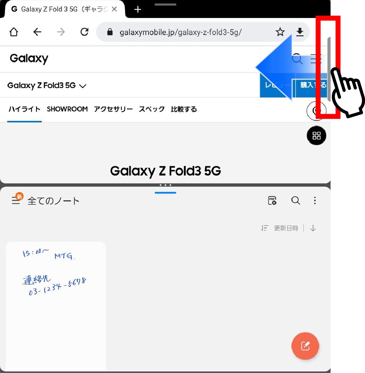 3分割画面表示をする方法6666