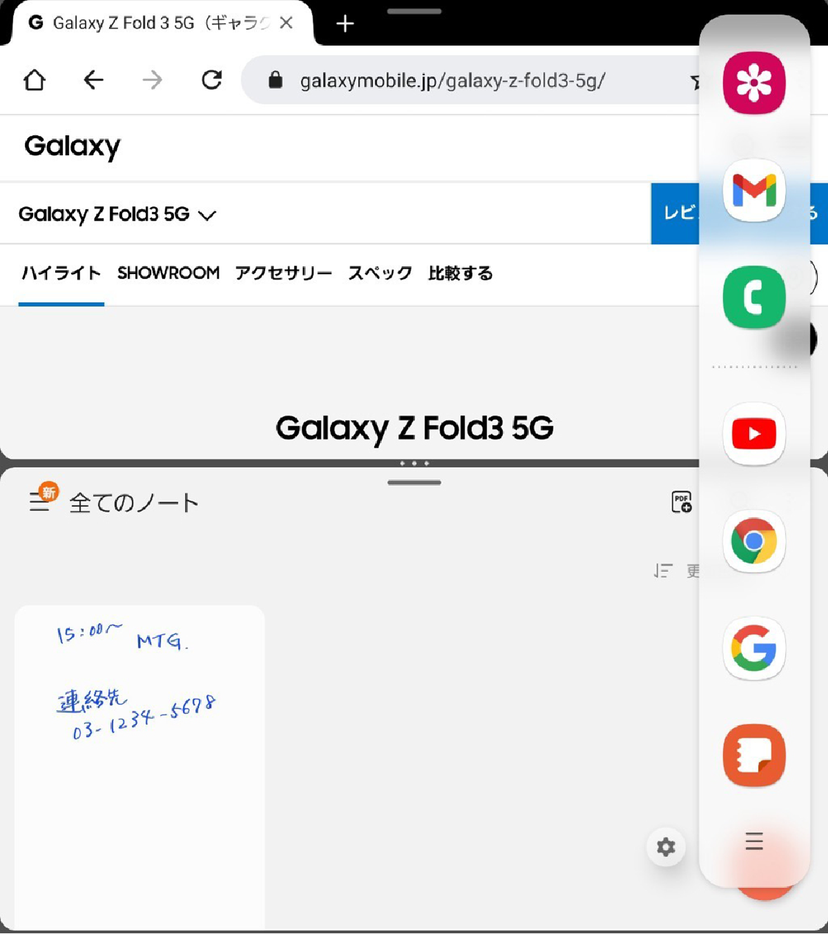 3分割画面表示をする方法7