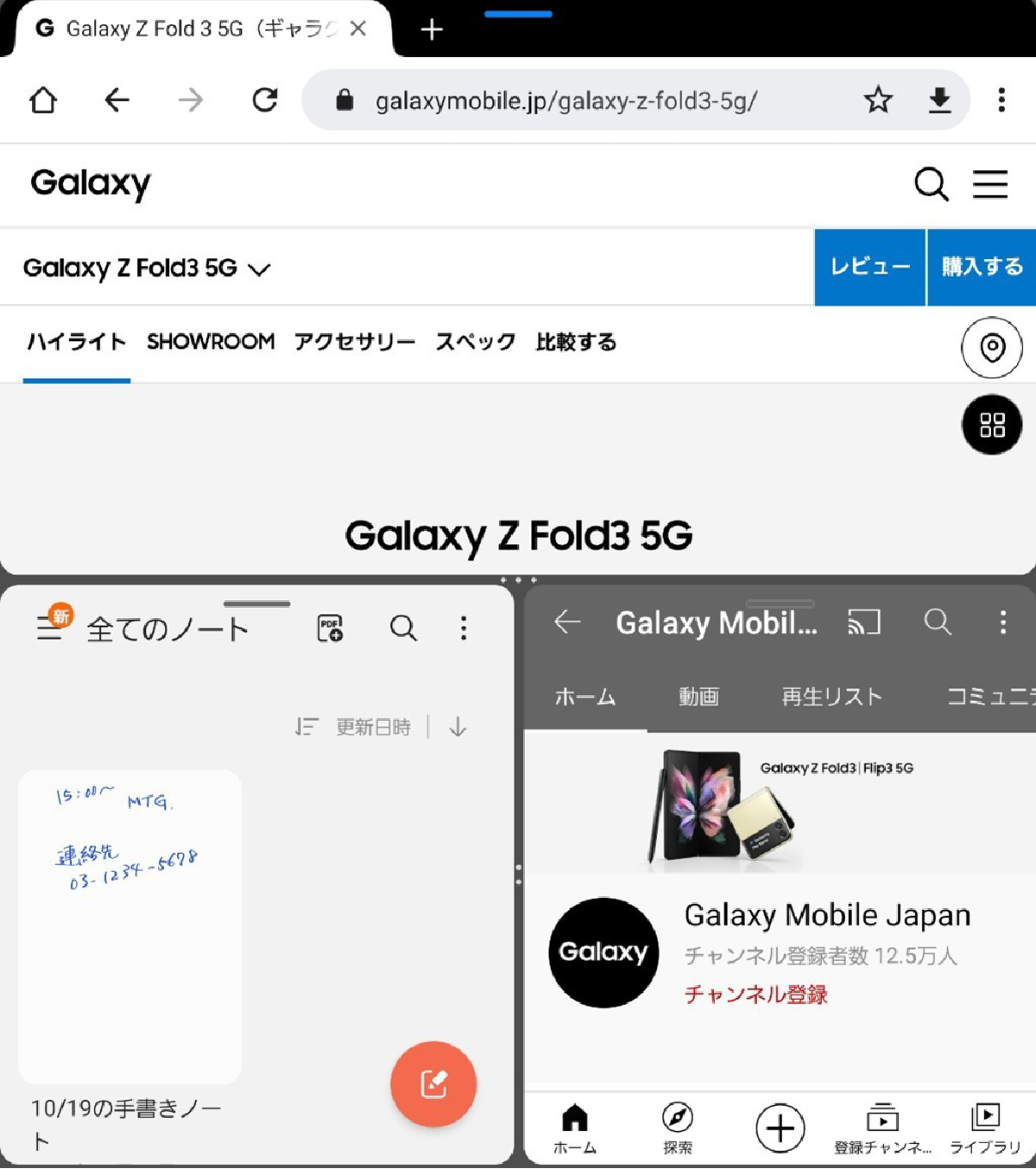 3分割画面表示をする方法9