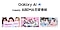 Galaxy AI(ギャラクシーエーアイ)とアベマのオリジナル番組のコラボキービジュアル画像。