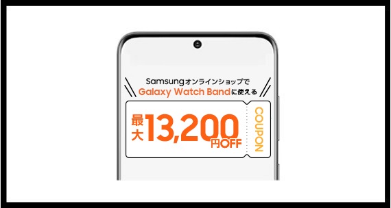 端末にクーポンが表示されている画像。