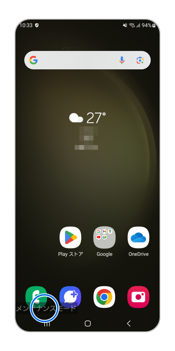 画面左下に「メンテナンスモード」となっていれば準備完了です。