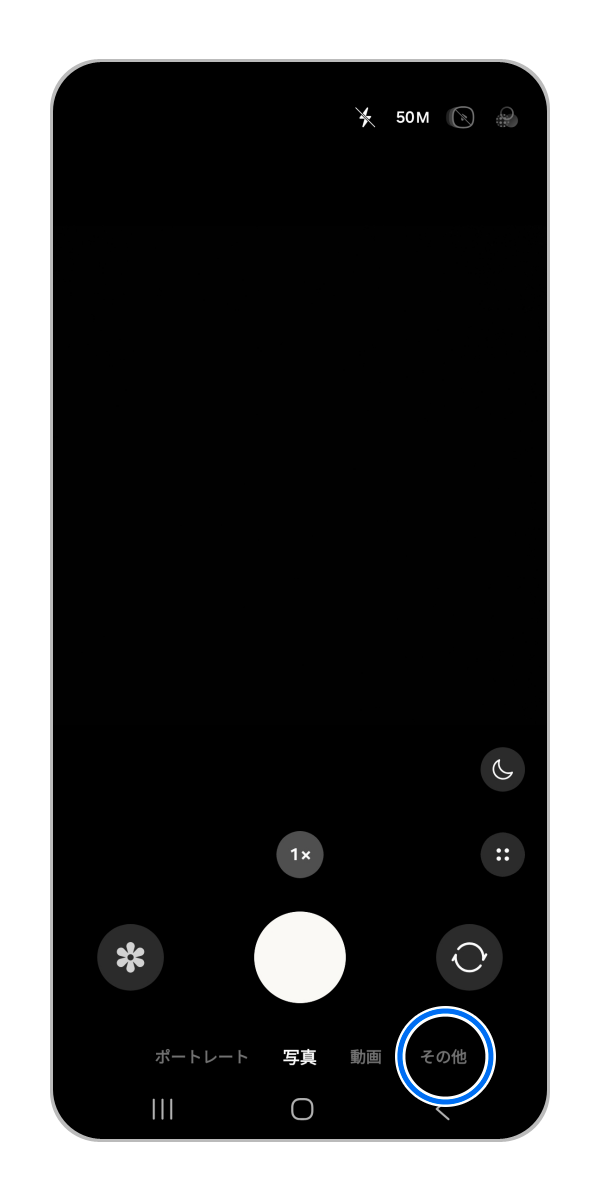 カメラアプリを起動し「その他」をタップします。