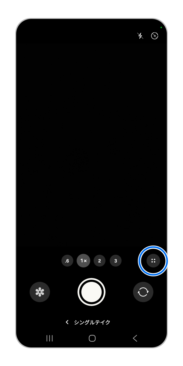 シングルテイク起動中「クイックコントロール」をタップします。