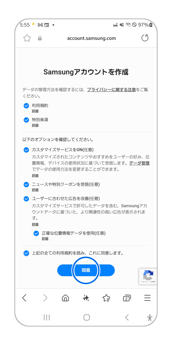 利用規約を確認しチェックを入れ「同意」をタップします。