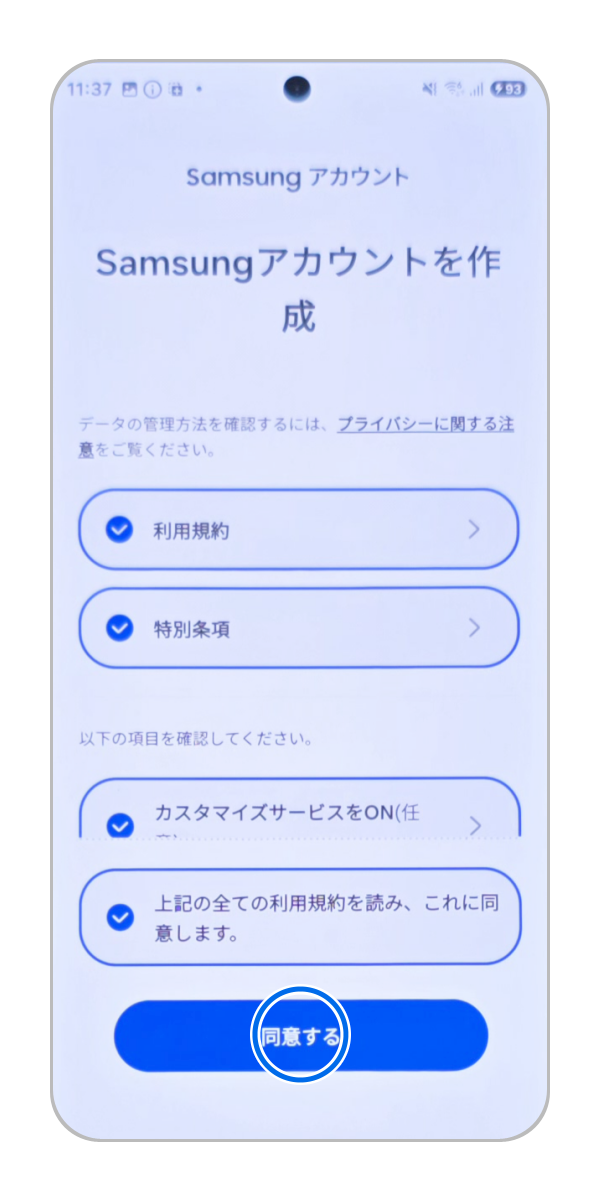 利用規約を確認しチェックを入れ「同意する」をタップします。