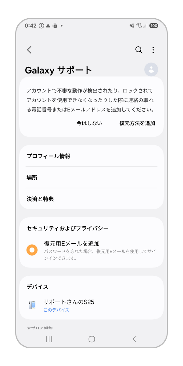 Samsungアカウントが作成されアカウント情報画面が表示されます。