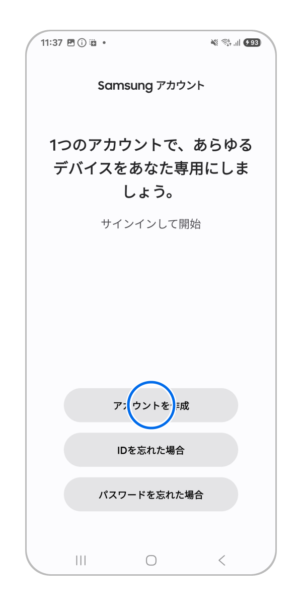 「アカウントを作成」をタップします。