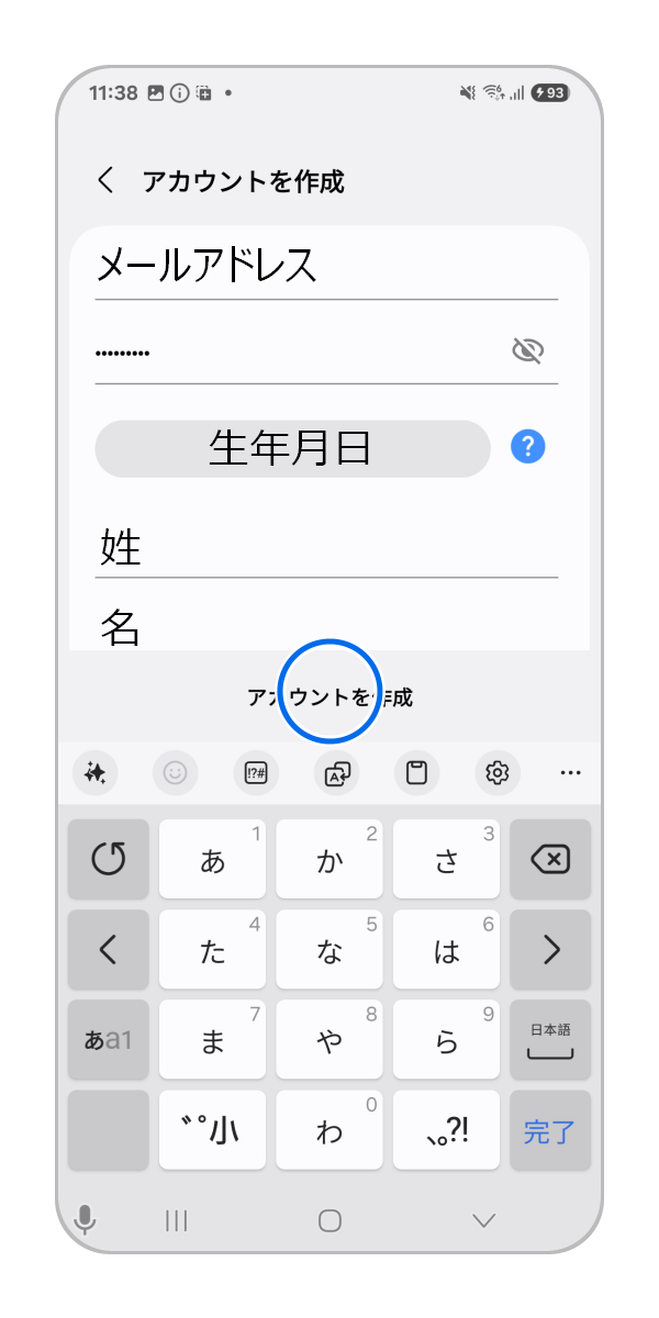上から「 E メールアドレス」「パスワード」「姓」「名」「生年月日」をそれぞれ入力し「アカウントを作成」をタップします。