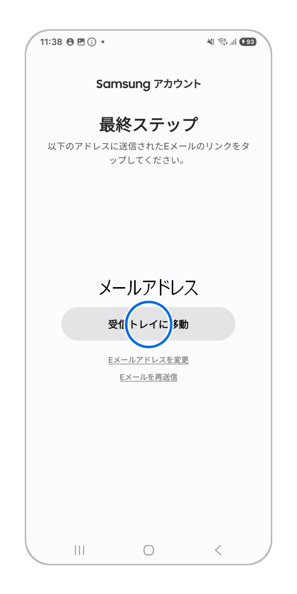登録したメールアドレス宛にメールが届くため受信トレイを確認します。