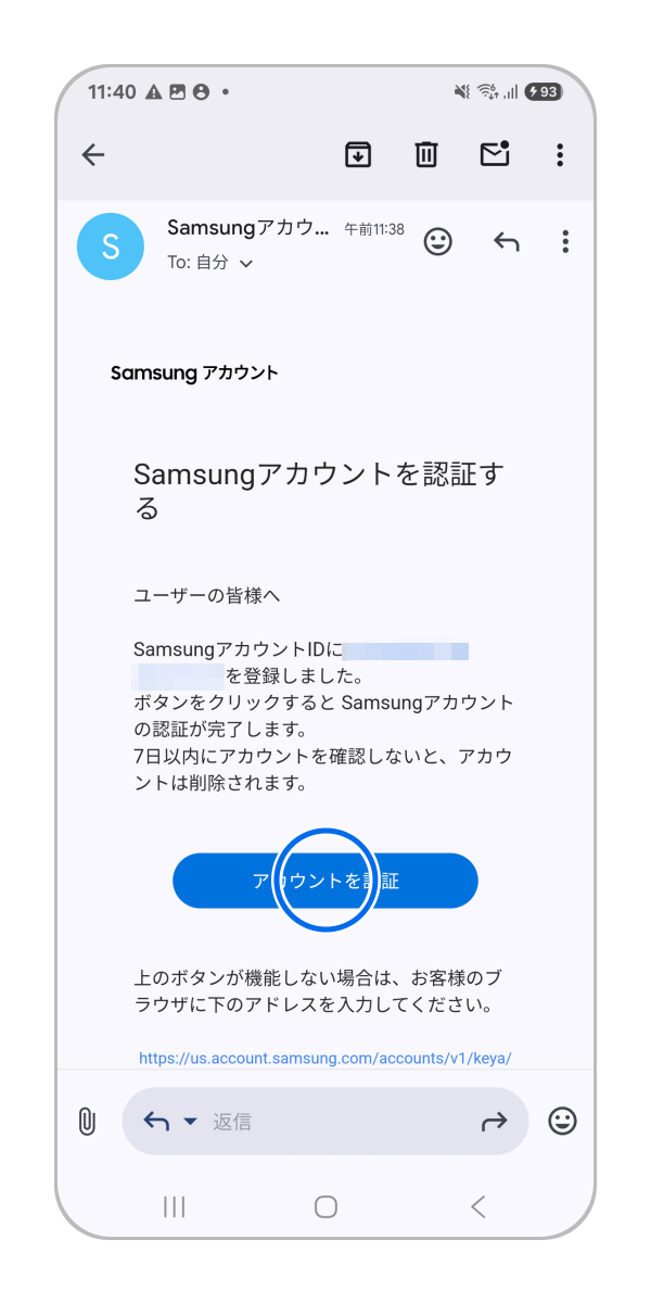 届いたメールから「アカウントを認証」をタップします。