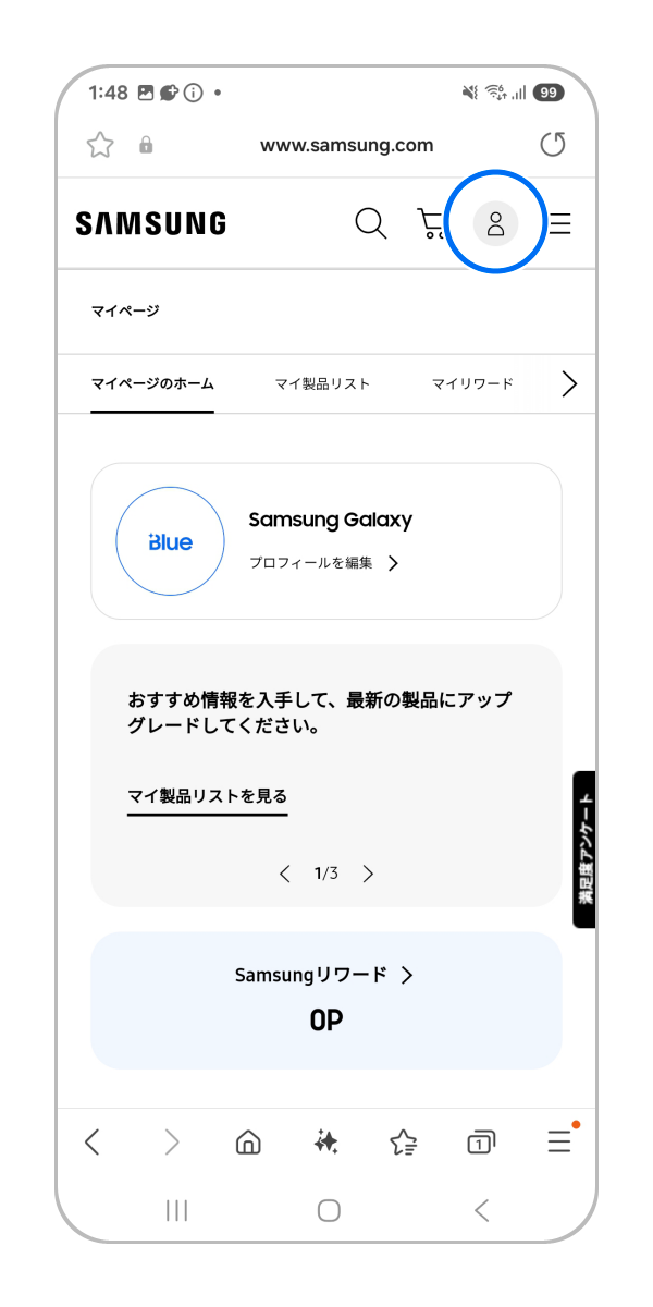 右上人型アイコンをタップします。