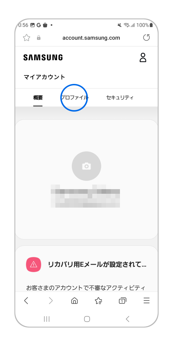 「プロファイル」をタップします。