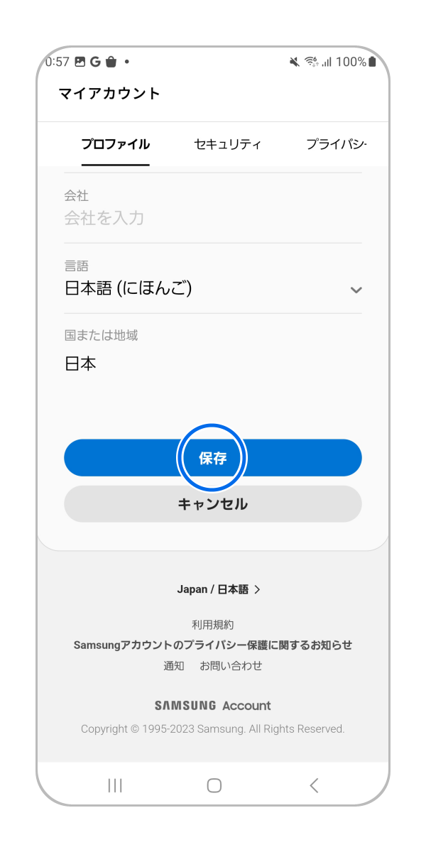 内容を修正後「保存」をタップします。 ※修正した箇所がない場合タップできません。