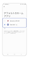 利用したいホームアプリを選択します。