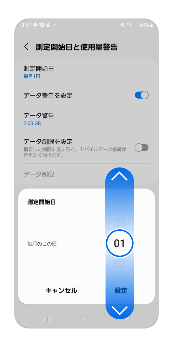 測定開始日を数字をスワイプまたはタップして直接入力します。