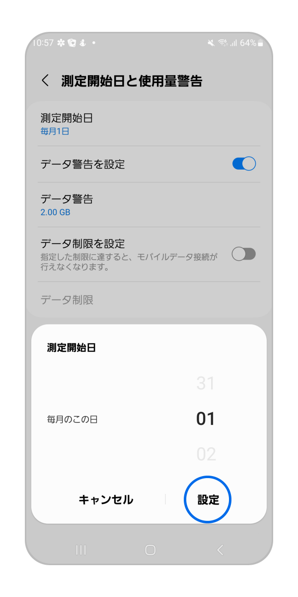 「設定」をタップして操作完了です。
