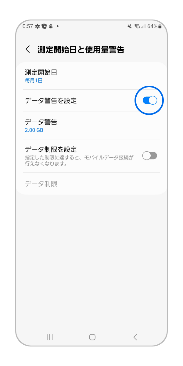 「データ警告を設定」のスイッチが ON になっていることを確認します。
