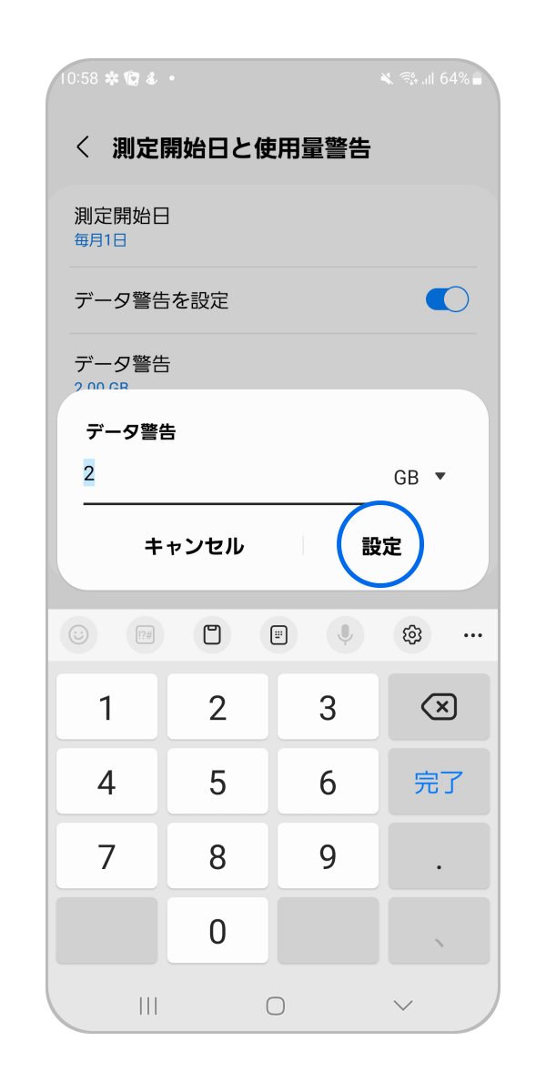 設定したい数値を入力し「設定」をタップして操作完了です。
