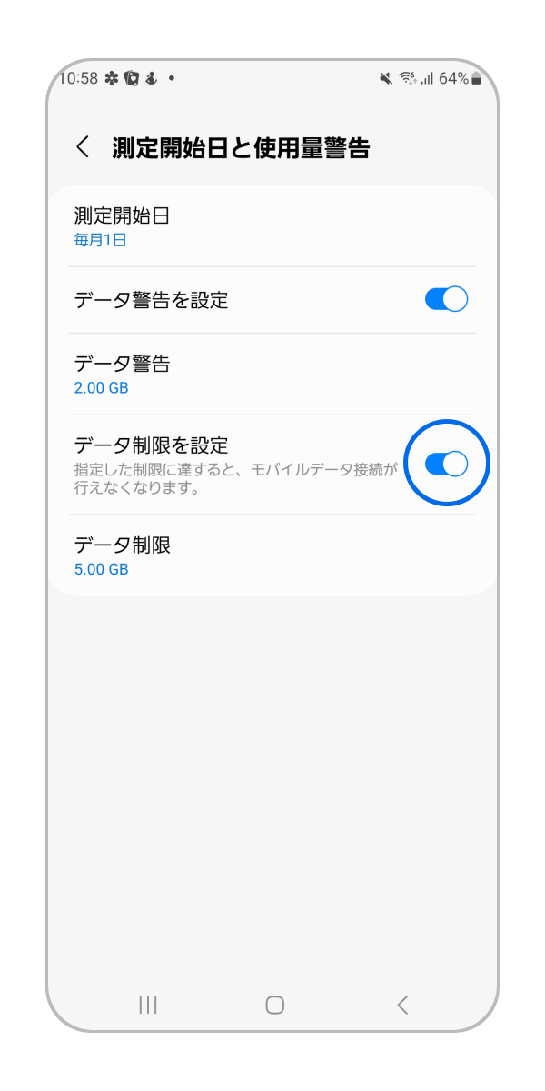 「データ制限を設定」のスイッチが ON になっていることを確認します。