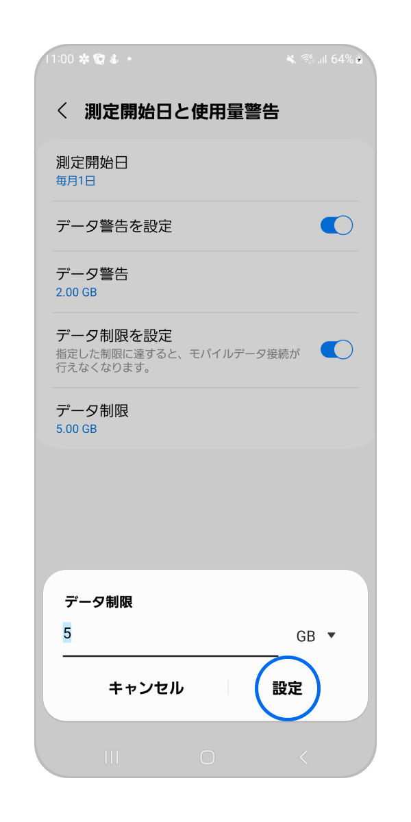 設定したい数値を入力し「設定」をタップして操作完了です。