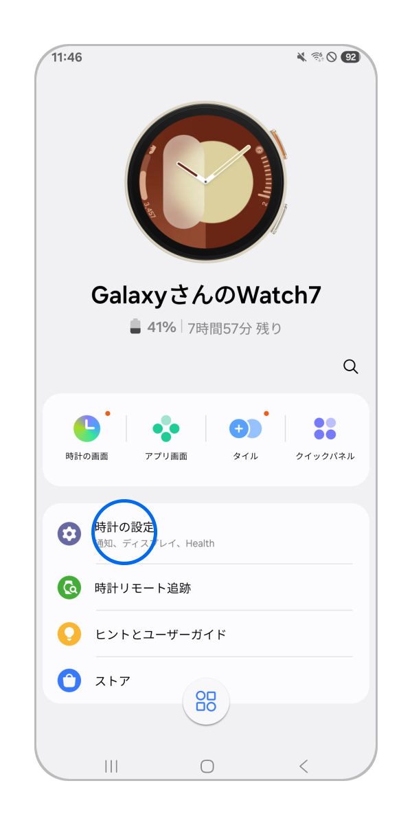Galaxy Wearable アプリを開き、「時計の設定」をタップします。