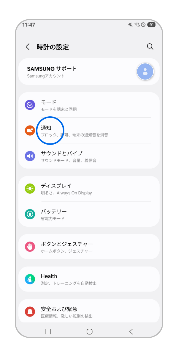 「通知」をタップします。