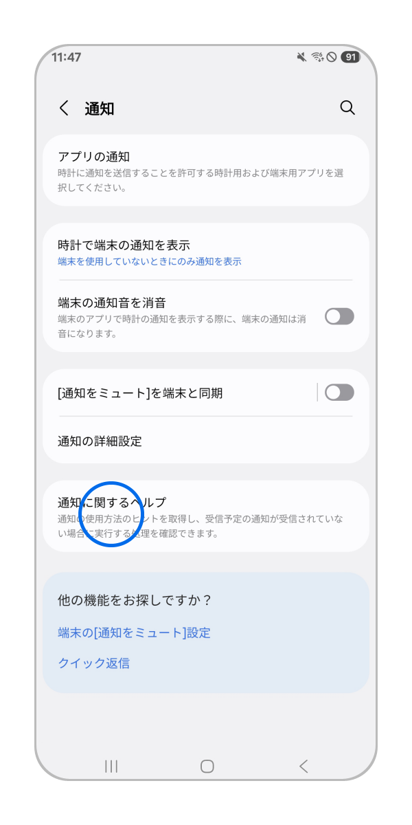 「通知に関するヘルプ」をタップします。