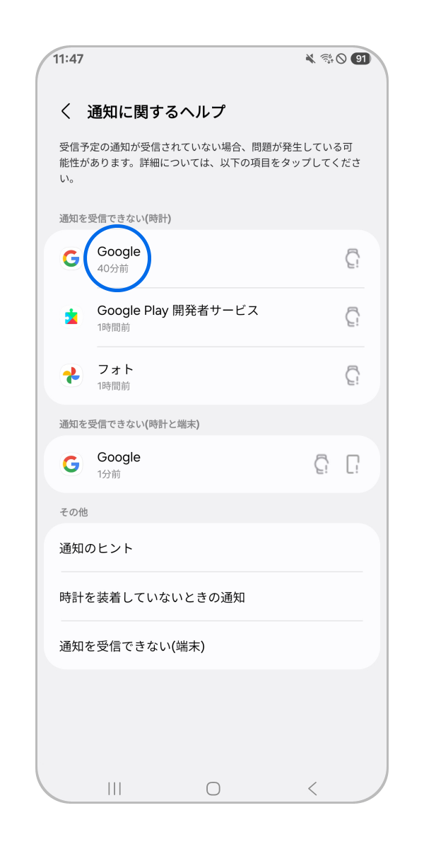 通知を受信できない項目から確認したい項目をタップします。