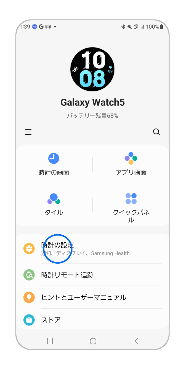 「時計の設定」をタップします。