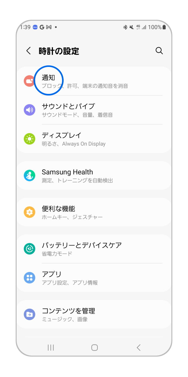 「通知」をタップします。