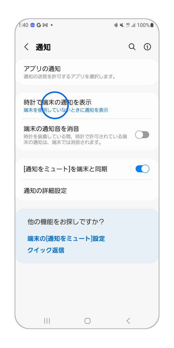 「時計で端末の通知を表示」をタップします。