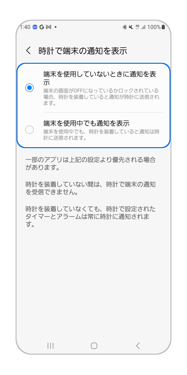 自身にあった通知方法を選択します。