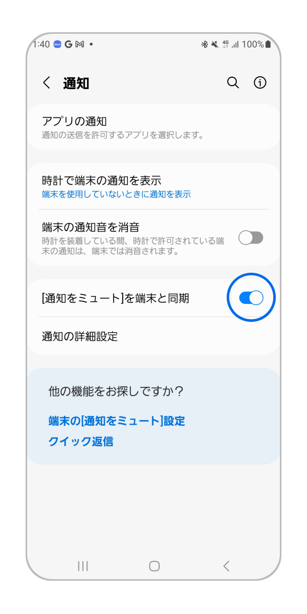「端末で通知を非表示」のスイッチを押します。
