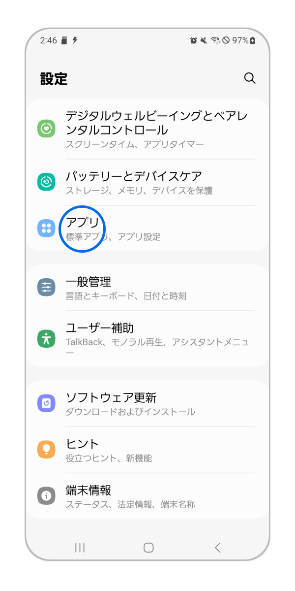 「アプリ」をタップします。