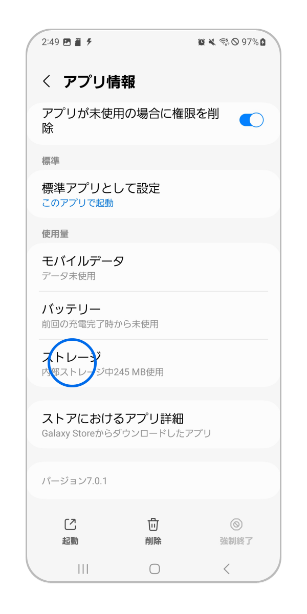下にスクロールして「ストレージ」をタップします。
